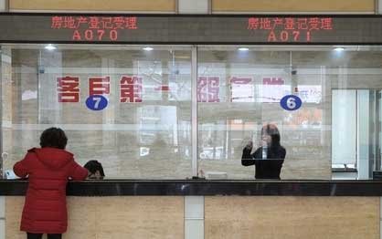 不动产统一登记制度提上日程