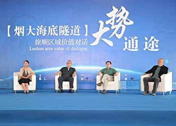 <em>烟大</em>海底隧道旅顺区域价值峰会_<em>腾讯</em>房产_<em>腾讯网</em>