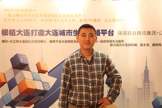 采访大连德威佳业策划主管刘刚