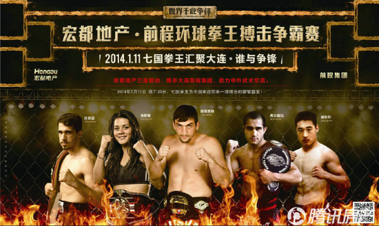 王大连争霸 散打沙皇穆斯里穆领衔 中外大战 _房