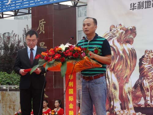 华利国际金融开工典礼隆重举行 - 胜利油田信息