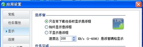 细微之处见关怀 QQ旋风2.1新版发布