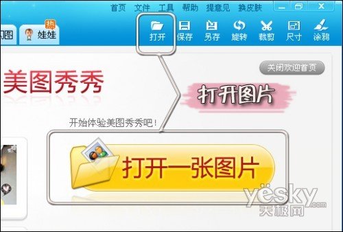打开mm照片进入美图秀秀\美容\标签下选择\纹