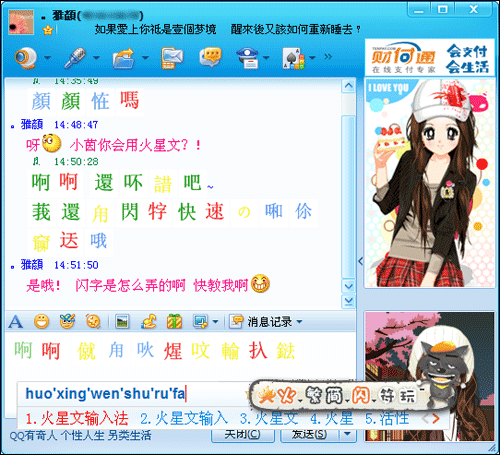 用火星文输入法的全新闪字聊qq