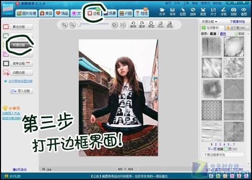 网络<em>美女</em>YUMMY教你做美图:纹理边框篇_数码