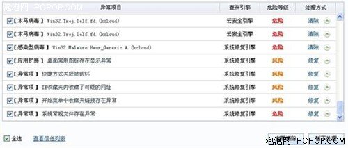 别被木马 绑架 金山毒霸2011斩断黑手