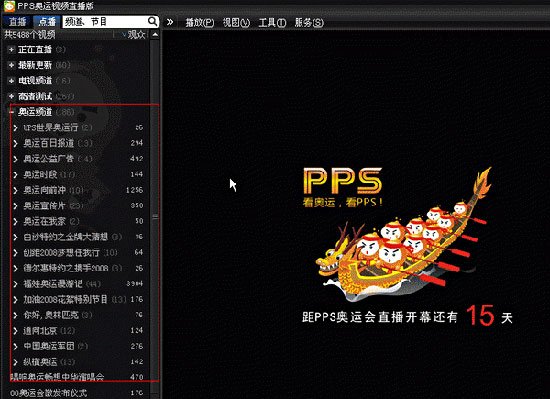 PPS网络电视截图