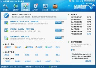 金山毒霸2011 SP6发布 保护网购安全