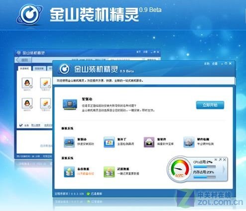 金山收购驱动之家 装机精灵搏杀360