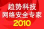 �������簲ȫר��2010