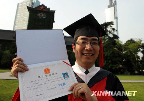 南京大学毕业证书