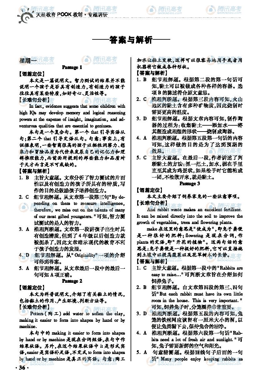 问题诊断《专题调研》:英语-突破阅读理解