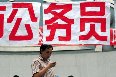 重庆35岁以下公务员2012年无大专学历将辞退