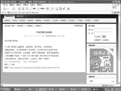 乙肝歧视催生体检枪手+两千搞定入职体检_新