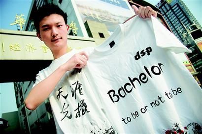 大学生创“光棍T恤”品牌 有人出价100万不卖