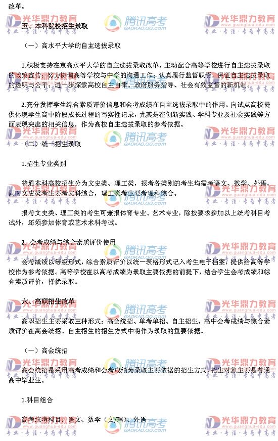 {北京高考改革方案今正式颁布}.