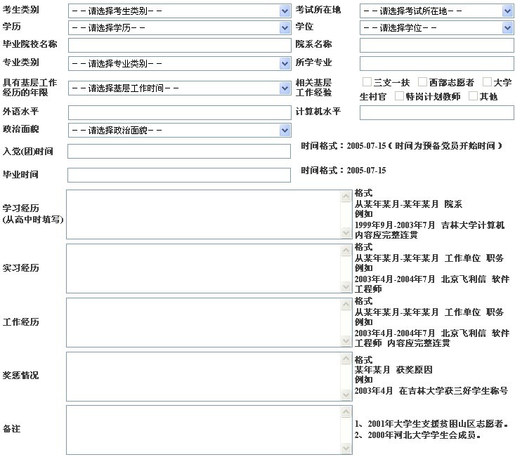 2010年国家公务员考试网上报名报考需填信息