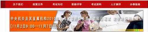 2010年度国家公务员考试报名确认手把手流程