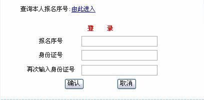 2010年度国家公务员考试报名确认手把手流程