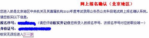 2010年度国家公务员考试报名确认手把手流程