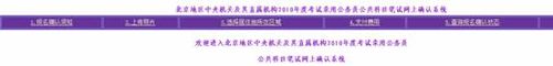 2010年度国家公务员考试报名确认手把手流程