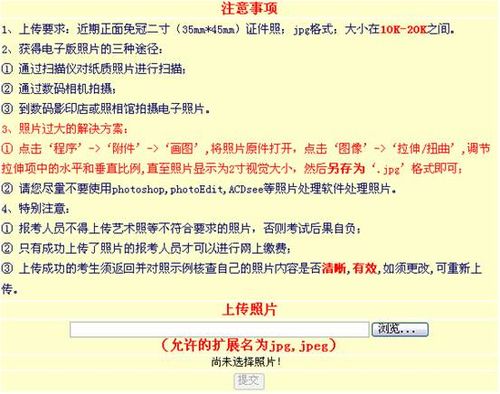 2010年度国家公务员考试报名确认手把手流程