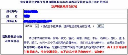 2010年度国家公务员考试报名确认手把手流程