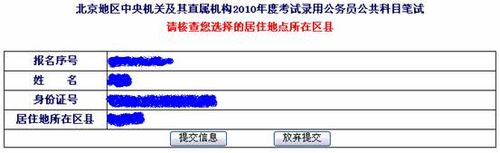 2010年度国家公务员考试报名确认手把手流程