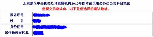 2010年度国家公务员考试报名确认手把手流程