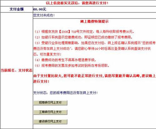 2010年国家公务员考试报名确认流程[图] - 201