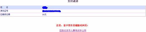 2010年度国家公务员考试报名确认手把手流程