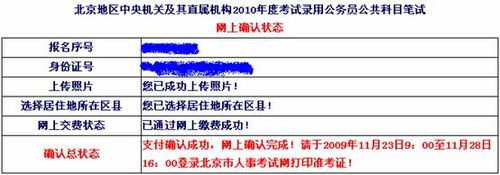2010年度国家公务员考试报名确认手把手流程
