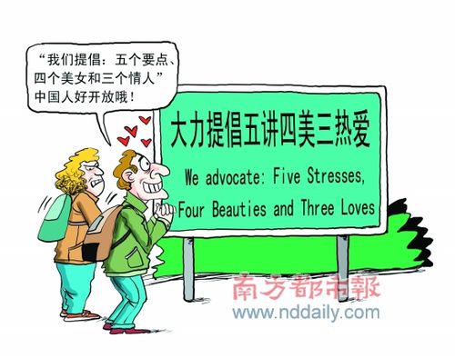 中式英语:五讲四美=五要点+四美女_轻松阅读