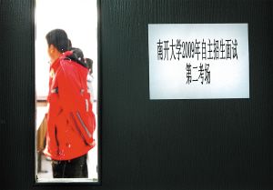 南开大学考虑中学校长推荐制 推荐学生将免试