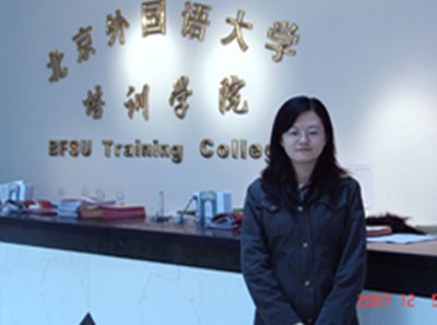 北京外国语大学培训学院