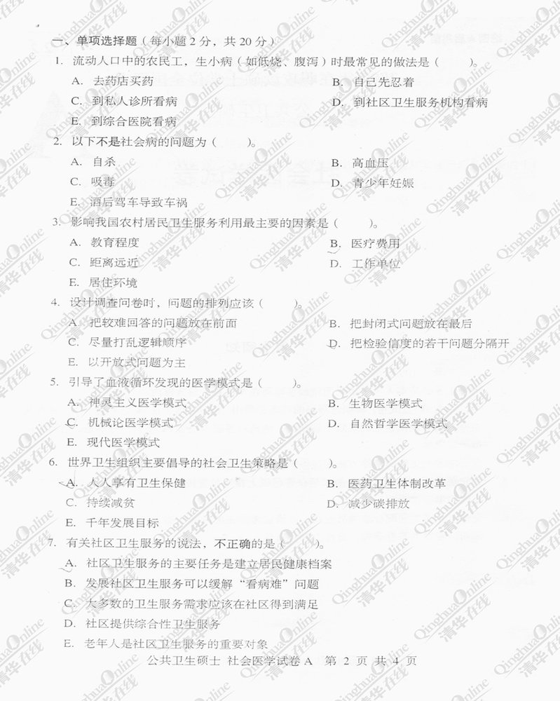 医学生读完本科再考硕士研究生,应该再读几年