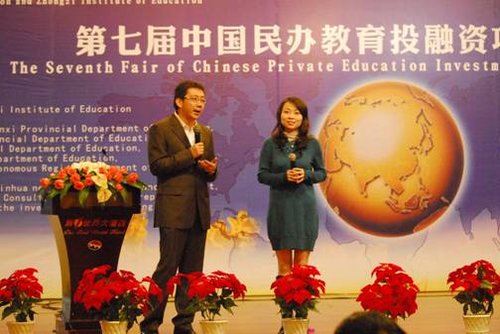 第七届中国民办教育投融资项目洽谈会举行_