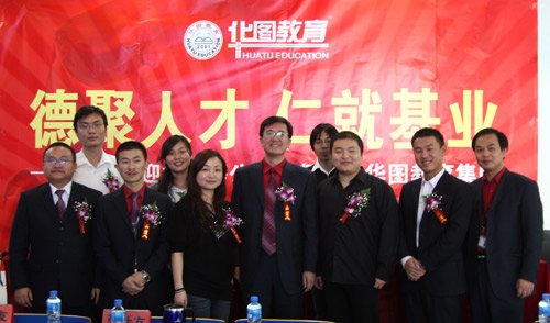 华图教育集团部分领导与新东方公务员考试培训