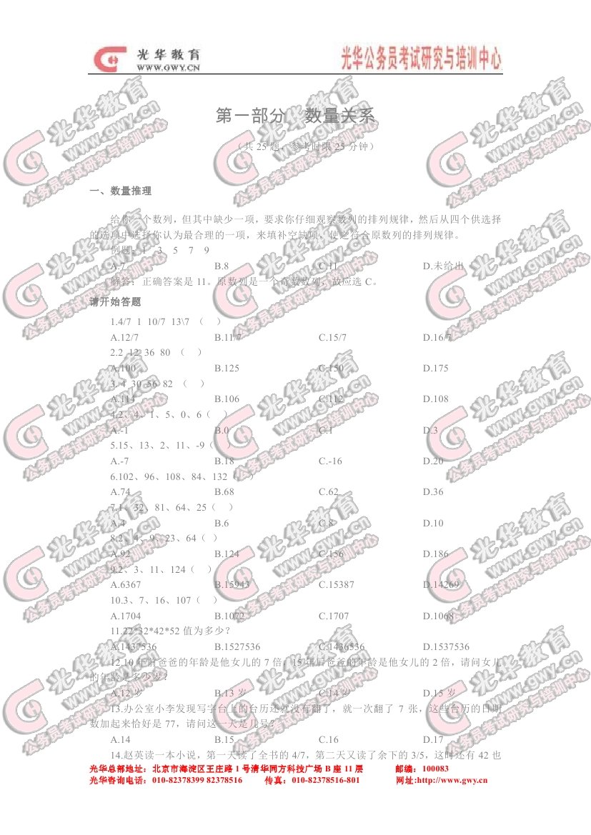 山西省2009年党群系统公务员考试行测真题_复