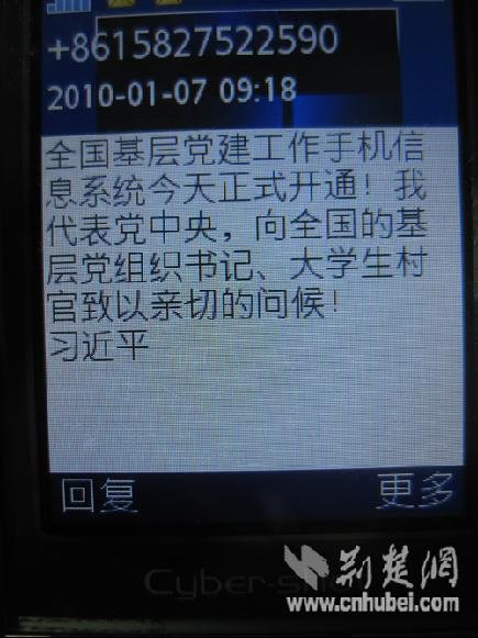 武汉大学生村官收到习近平短信并回复（图）