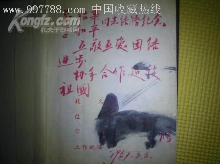 五十年代到七十年代的记事本