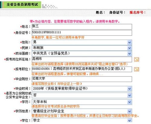 云南省2010年公务员招考网络报名流程演示