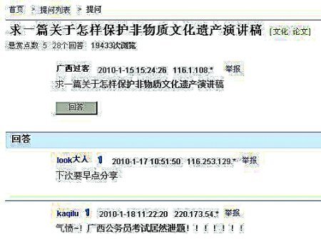 网友怀疑公务员考试泄题 广西人事厅否认