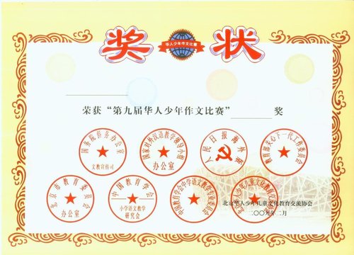第十一届华人少年作文比赛在京启动(组图)