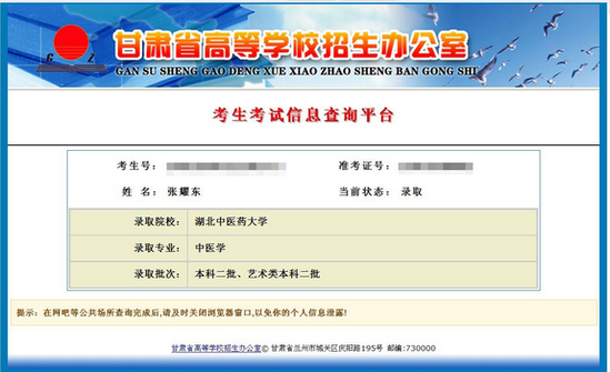 甘肃盲人考生被录取 成普通高校录取首位盲人