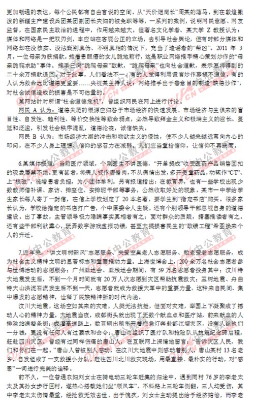 2013年国考申论副省级真题