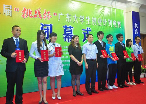 华工广州学院挑战杯广东大学生创业计划竞赛