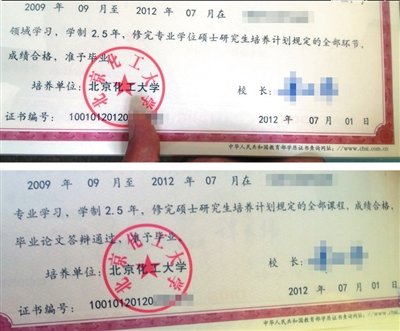 北京化工大学硕士毕业证印错被召回 百余毕业
