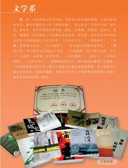 解放军艺术学院2011年艺术类招生简章