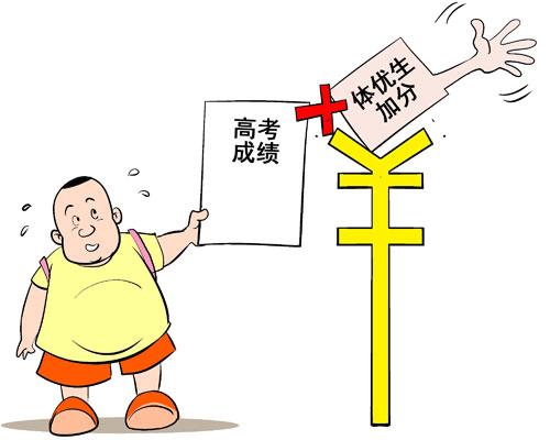 舆论旋涡中的高考加分何去何从